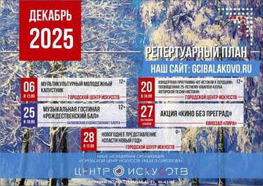 Декабрь 2025 итоги года в искусстве и культуре
