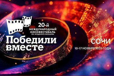 Кинофестиваль в декабре 2025 анонсы и победители