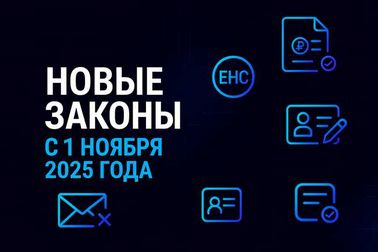 Новые законопроекты что принесет декабрь 2025 года.