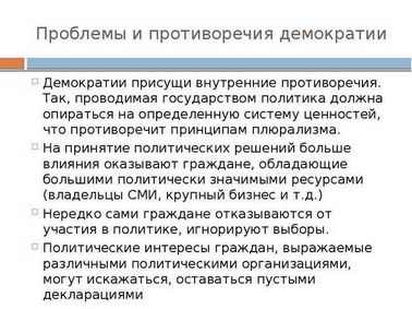 Проблемы демократии в России политическая ситуация декабря.
