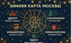 Декабрьский гид по культуре 2025 где провести выходные