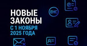 Новые законопроекты что принесет декабрь 2025 года.