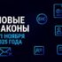Новые законопроекты что принесет декабрь 2025 года.