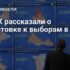 Новый закон о выборах как изменятся выборы в России в 2026 году.
