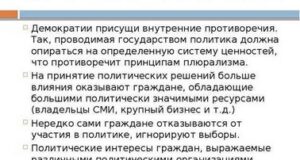 Проблемы демократии в России политическая ситуация декабря.