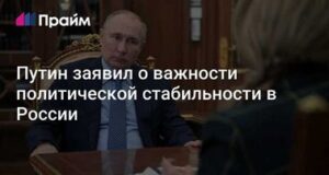 Проблемы внутренней политической стабильности в России в декабре.