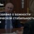 Проблемы внутренней политической стабильности в России в декабре.