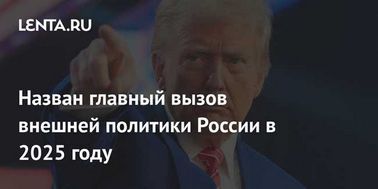 Как внешний мир реагирует на политику России в конце 2025 года.