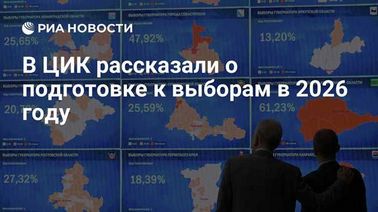 Новый закон о выборах как изменятся выборы в России в 2026 году.