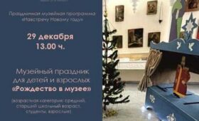 Музейный декабрь новинки и открытия декабря 2025