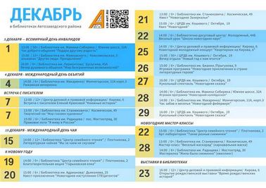 Праздничные события культуры в декабре 2025